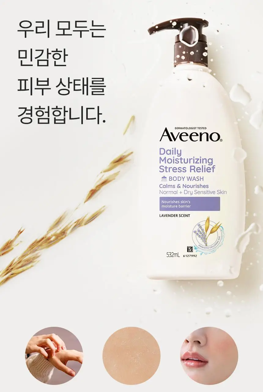 [1+1더블기획] 아비노 스트레스 릴리프 바디워시 532ml+532ml (라벤더향) 상세페이지 4
